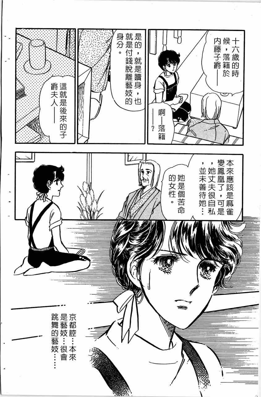 《舞榭情怀》漫画 005卷