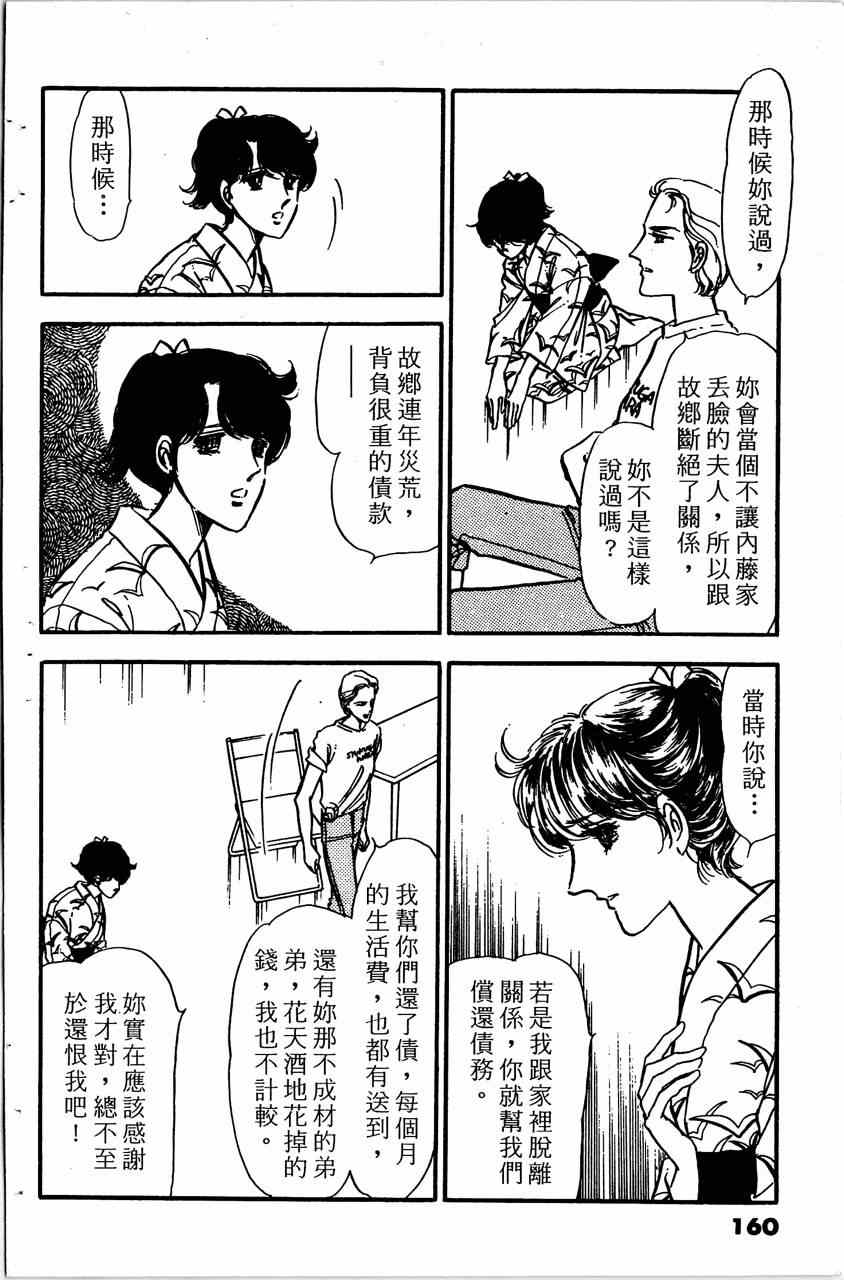 《舞榭情怀》漫画 005卷