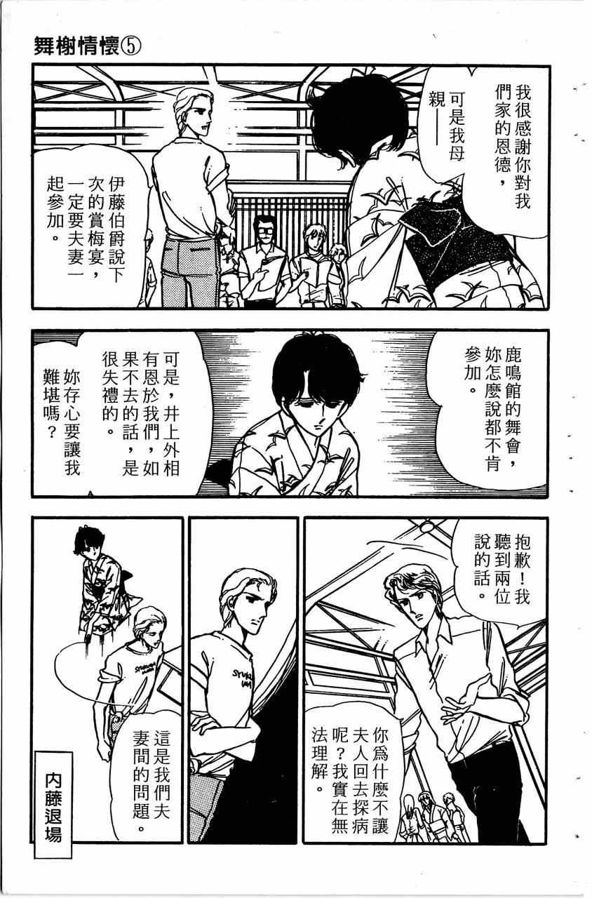 《舞榭情怀》漫画 005卷