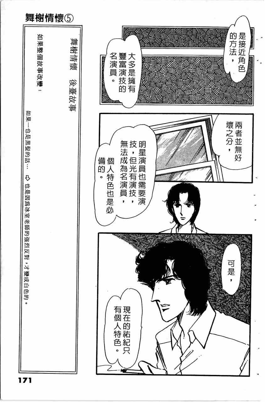 《舞榭情怀》漫画 005卷