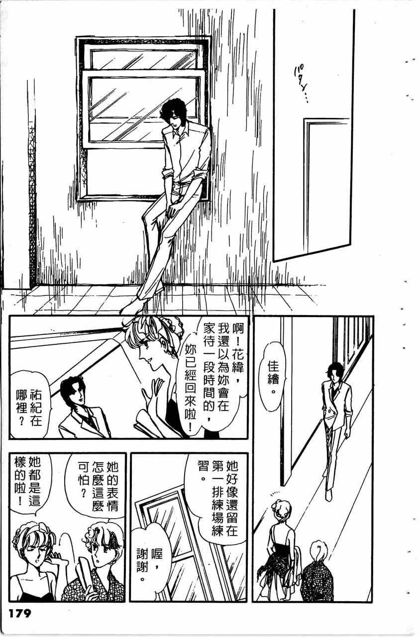 《舞榭情怀》漫画 005卷