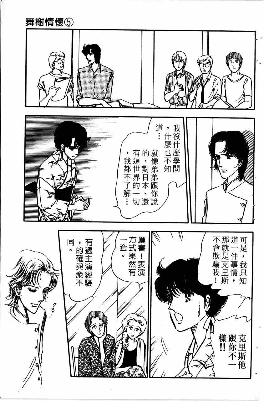 《舞榭情怀》漫画 005卷