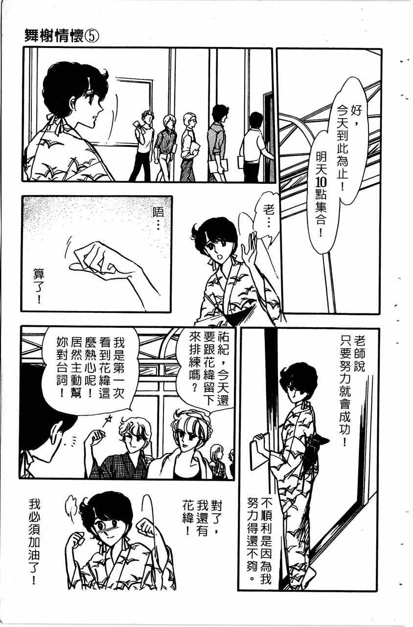 《舞榭情怀》漫画 005卷