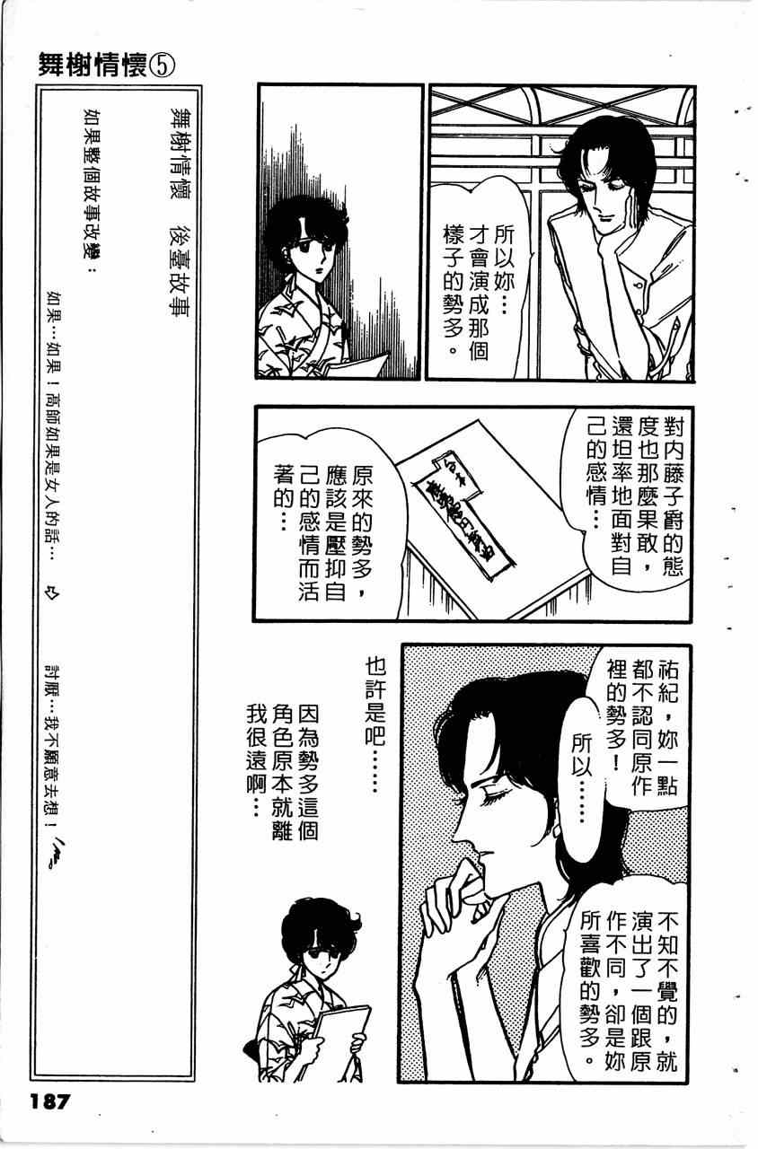 《舞榭情怀》漫画 005卷