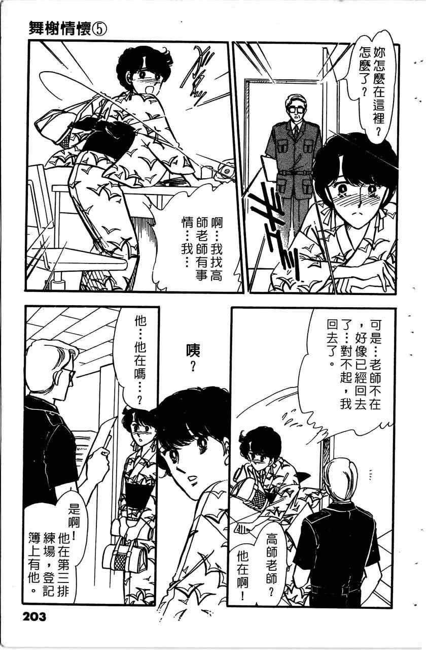 《舞榭情怀》漫画 005卷