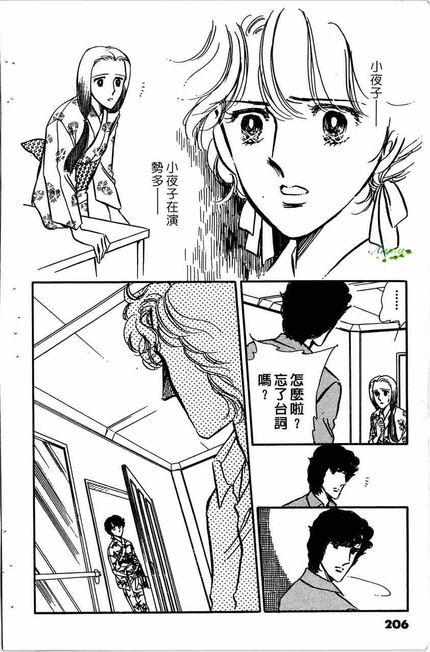 《舞榭情怀》漫画 005卷