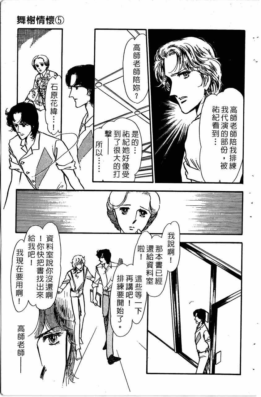 《舞榭情怀》漫画 005卷