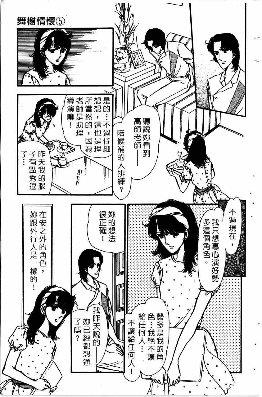 《舞榭情怀》漫画 005卷