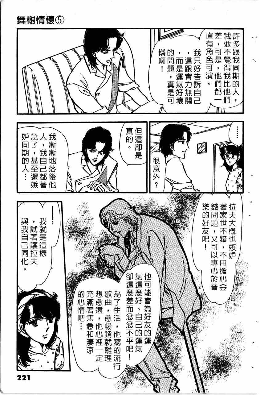 《舞榭情怀》漫画 005卷