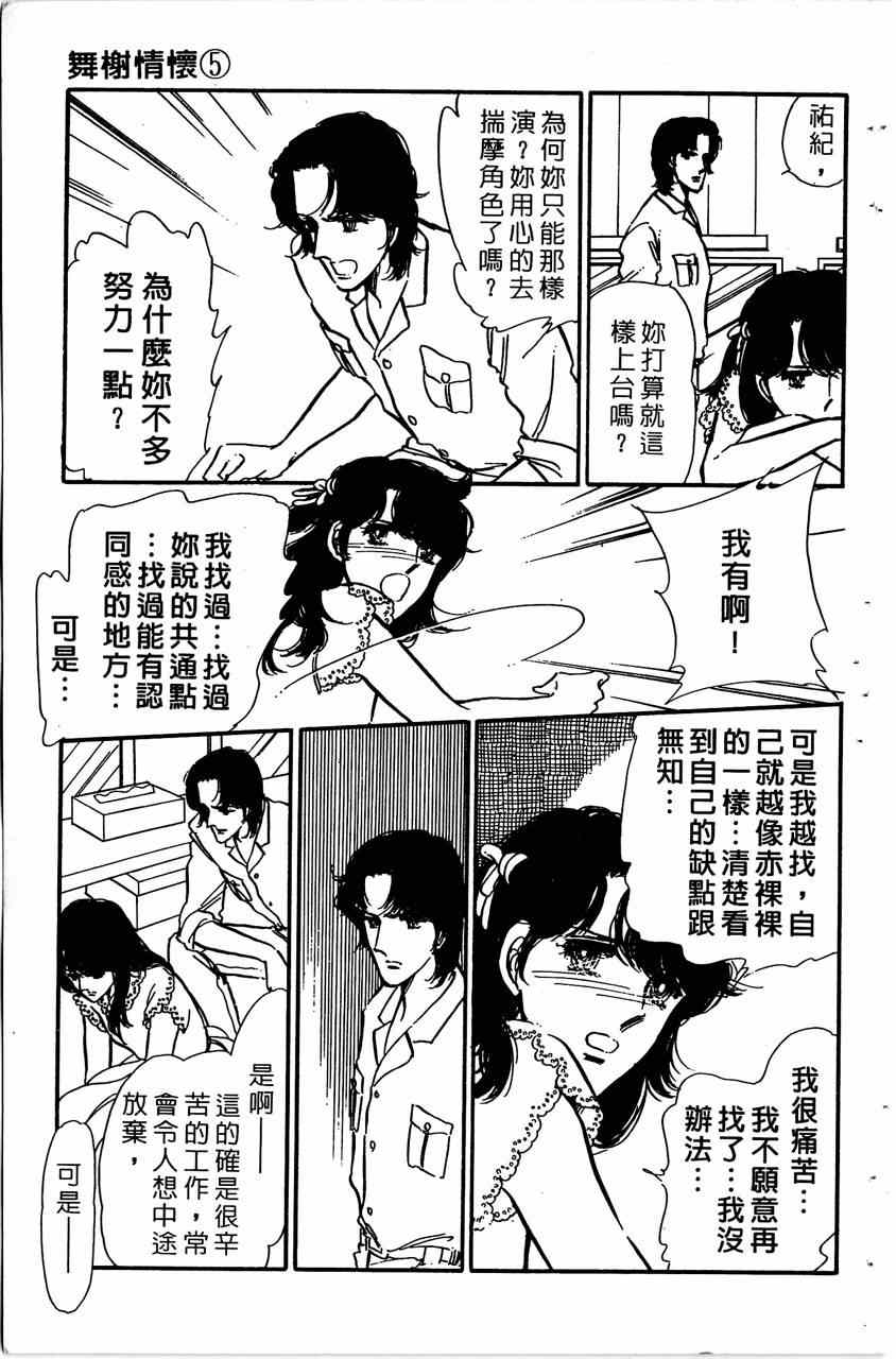 《舞榭情怀》漫画 005卷