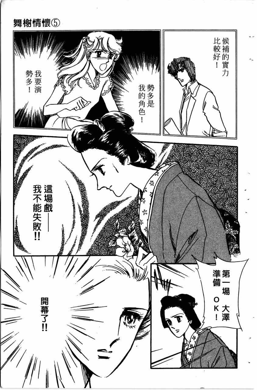 《舞榭情怀》漫画 005卷