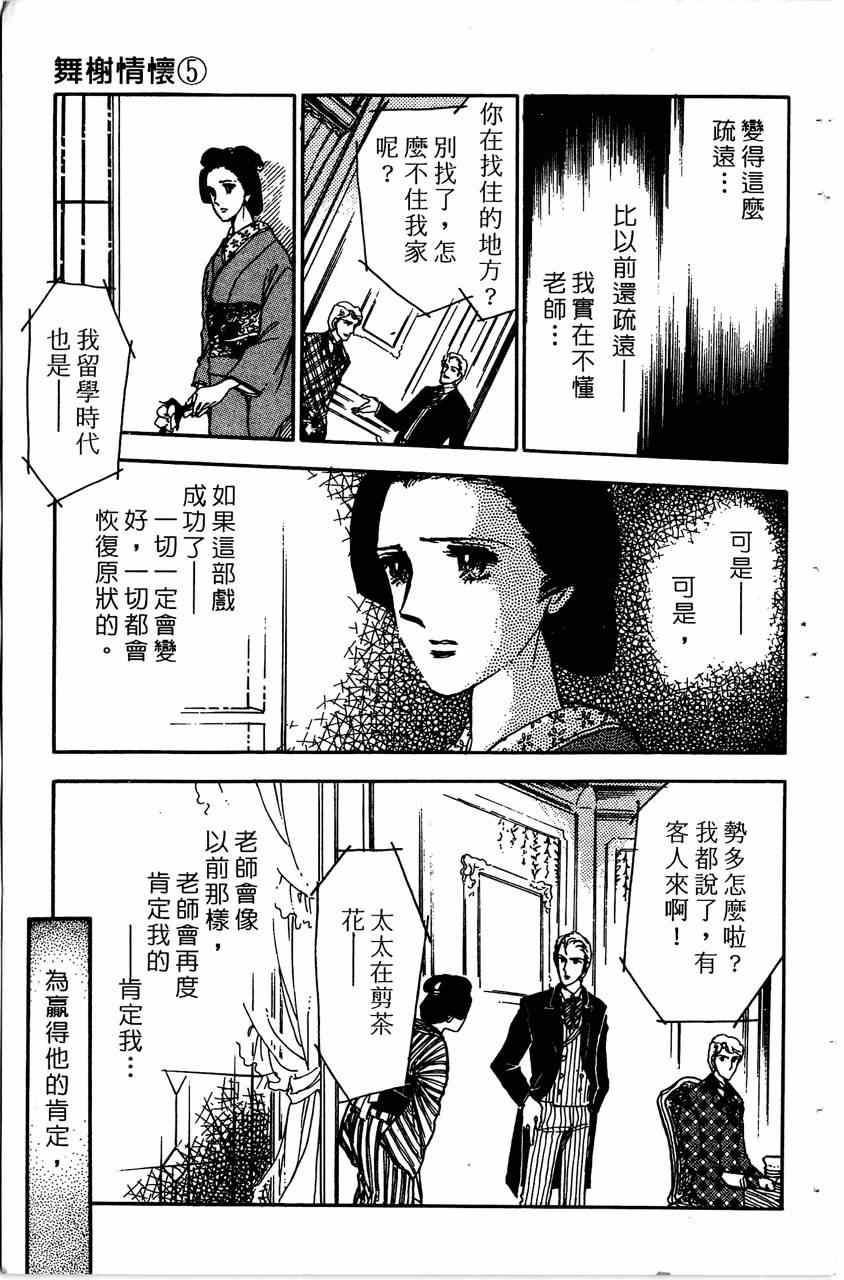 《舞榭情怀》漫画 005卷