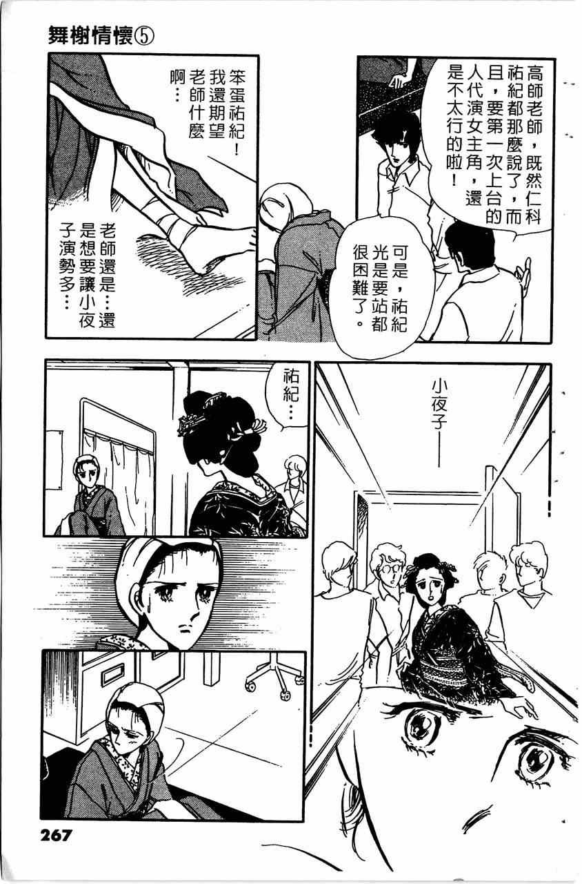 《舞榭情怀》漫画 005卷