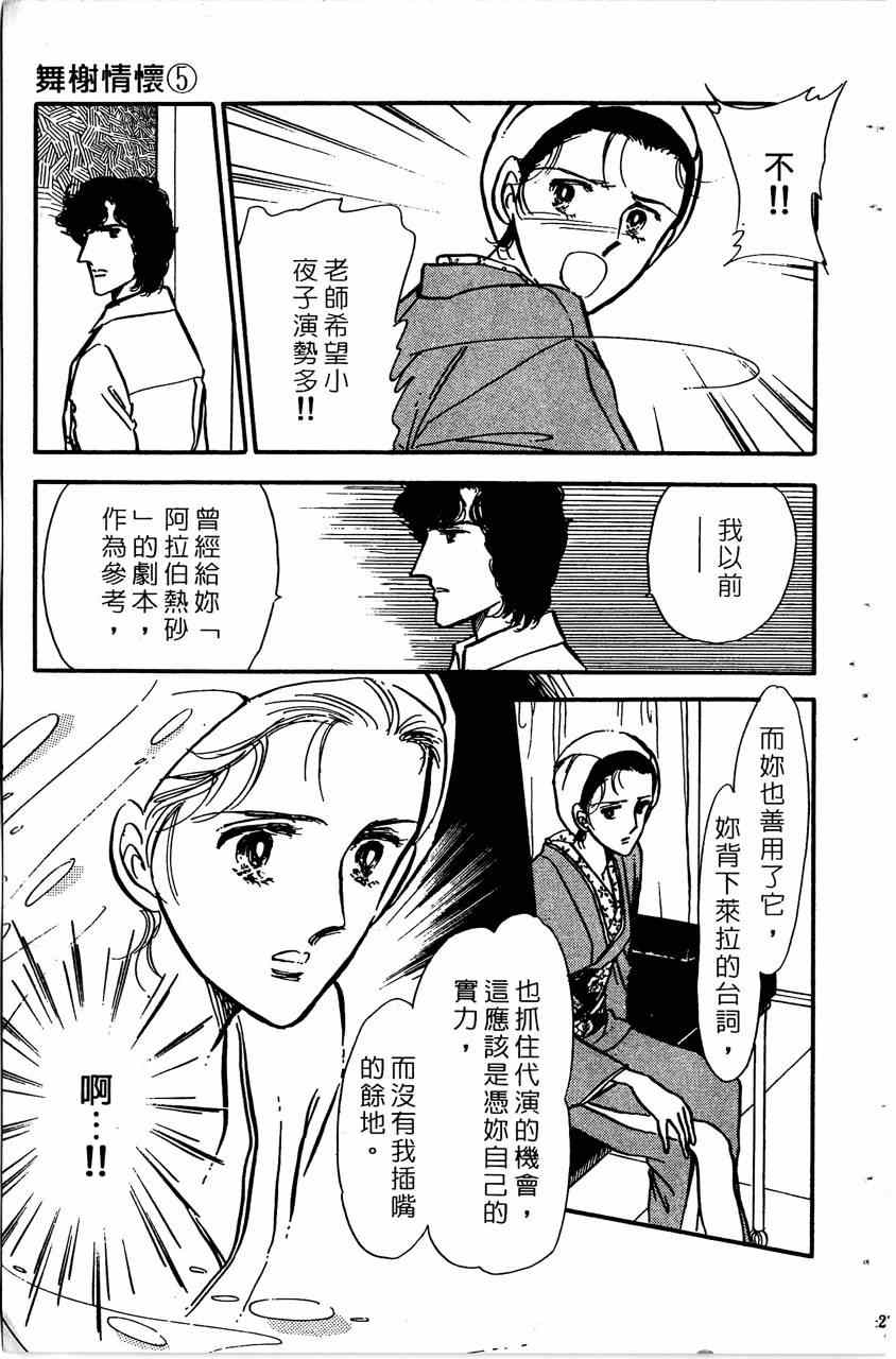 《舞榭情怀》漫画 005卷