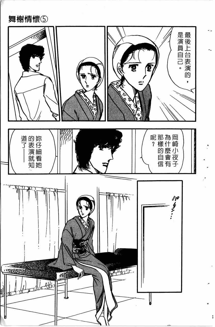 《舞榭情怀》漫画 005卷