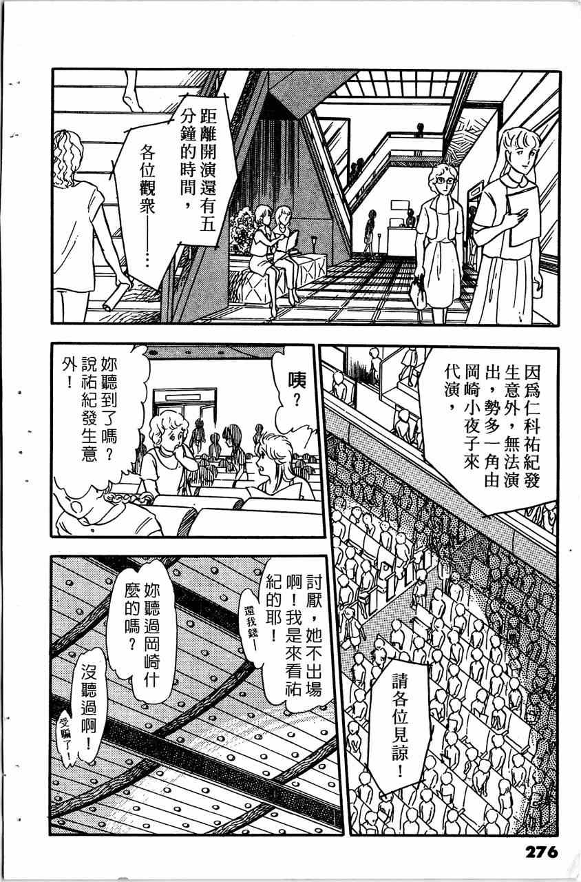 《舞榭情怀》漫画 005卷