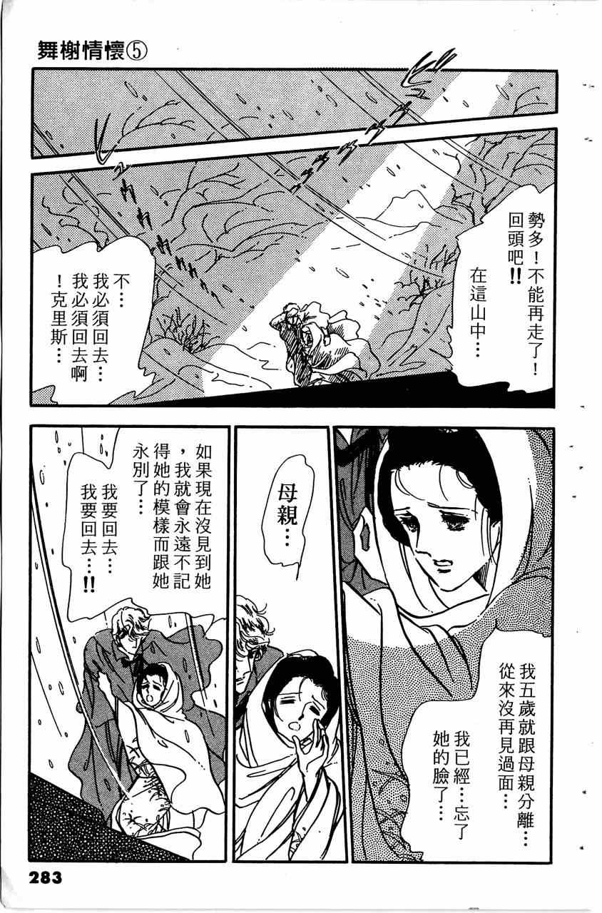 《舞榭情怀》漫画 005卷