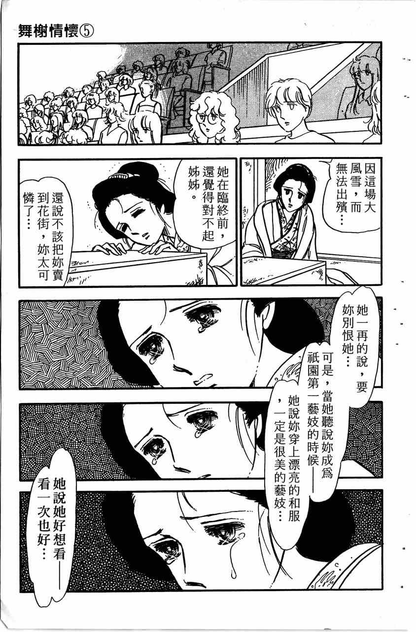 《舞榭情怀》漫画 005卷