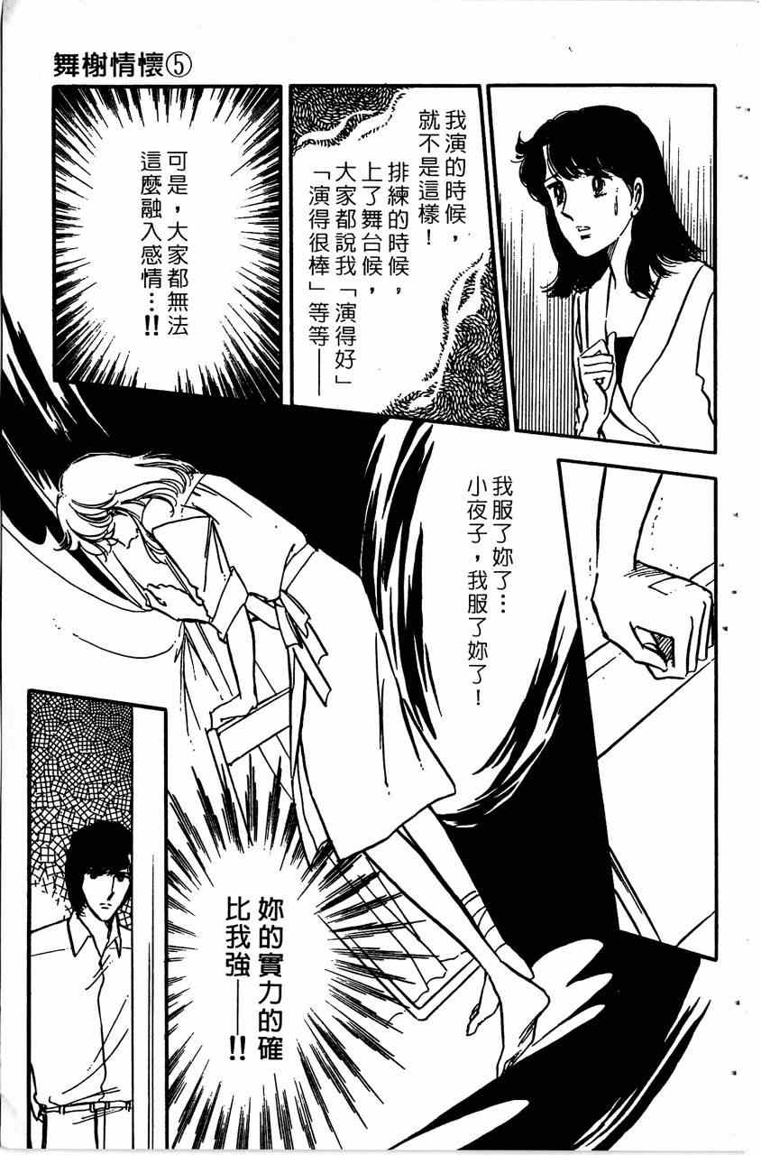 《舞榭情怀》漫画 005卷