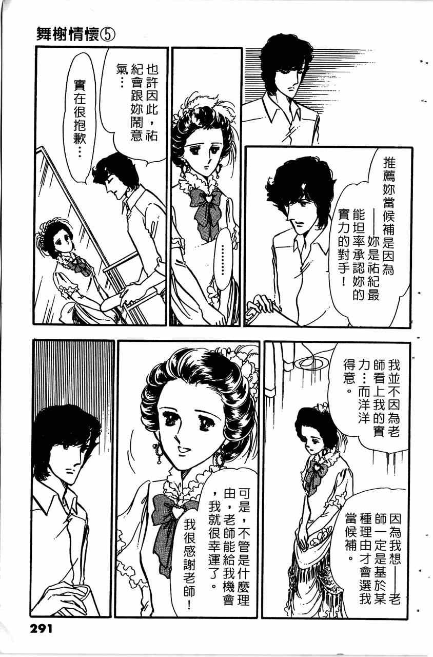 《舞榭情怀》漫画 005卷