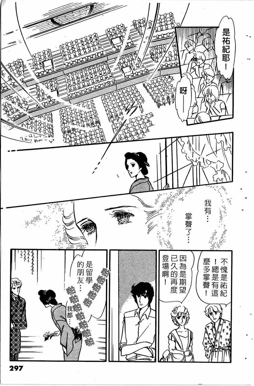 《舞榭情怀》漫画 005卷