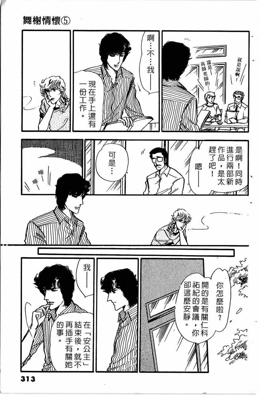 《舞榭情怀》漫画 005卷