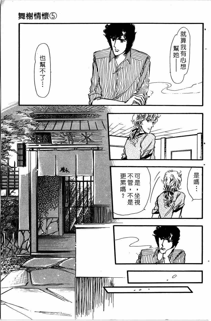 《舞榭情怀》漫画 005卷