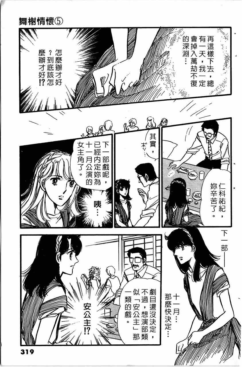 《舞榭情怀》漫画 005卷