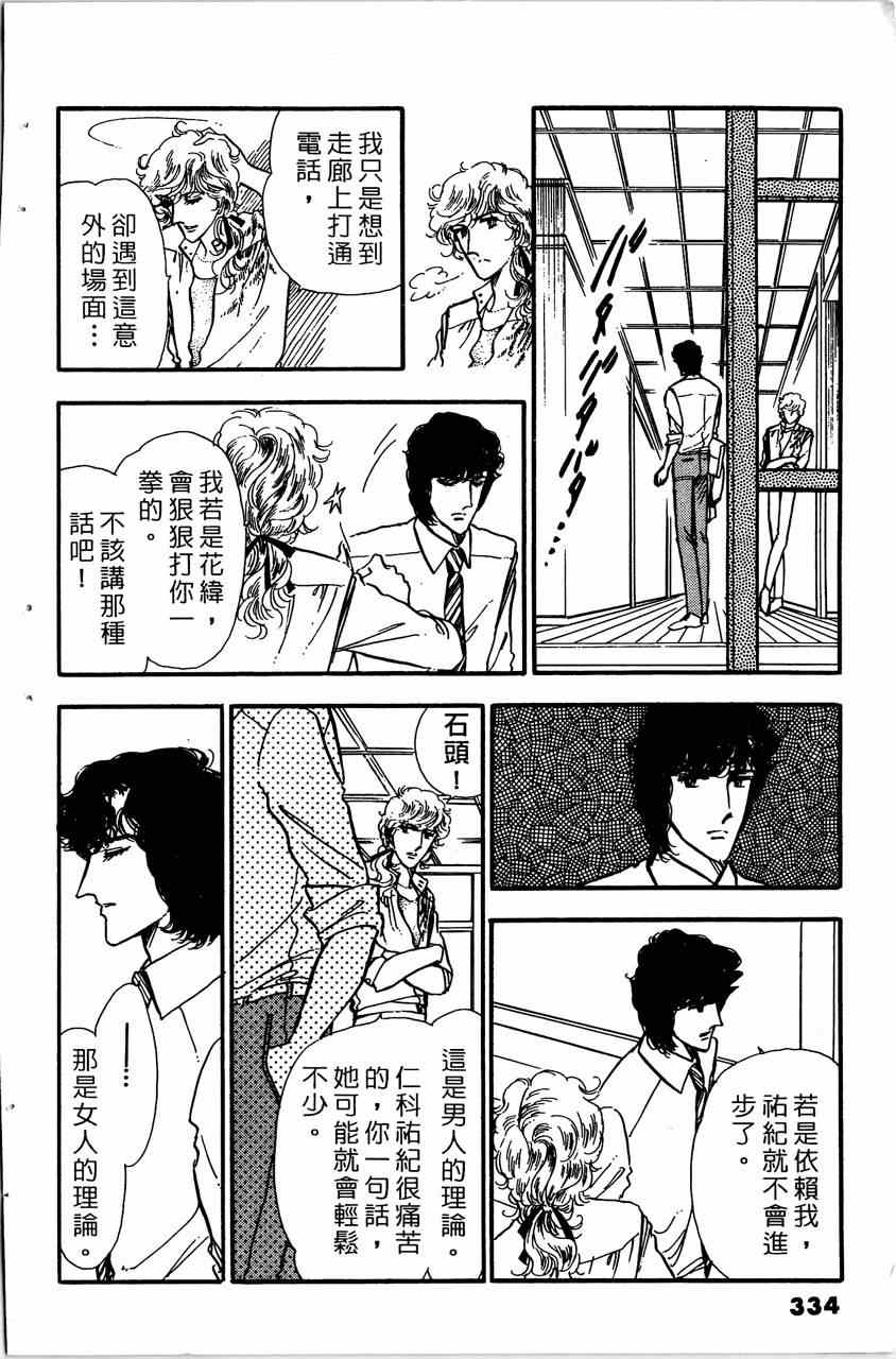 《舞榭情怀》漫画 005卷