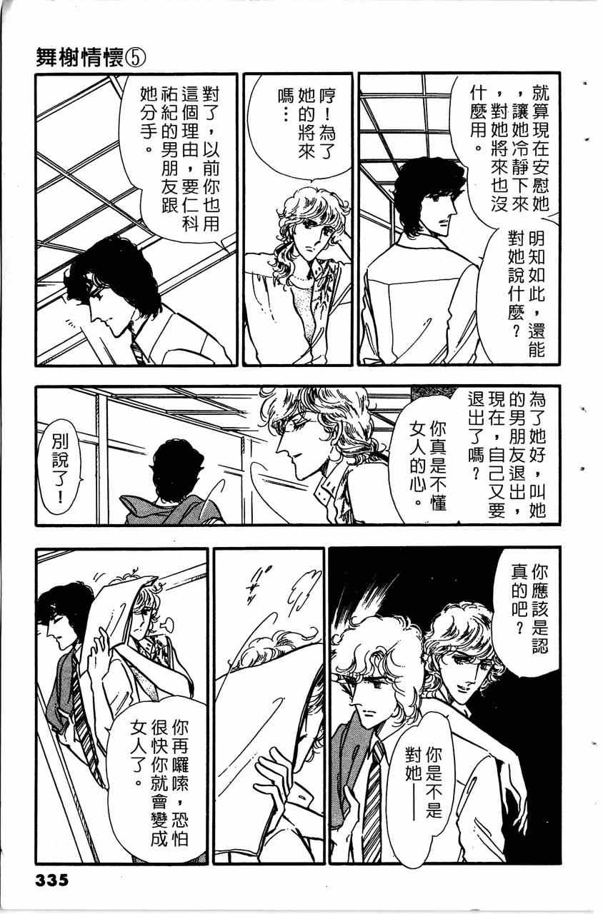 《舞榭情怀》漫画 005卷