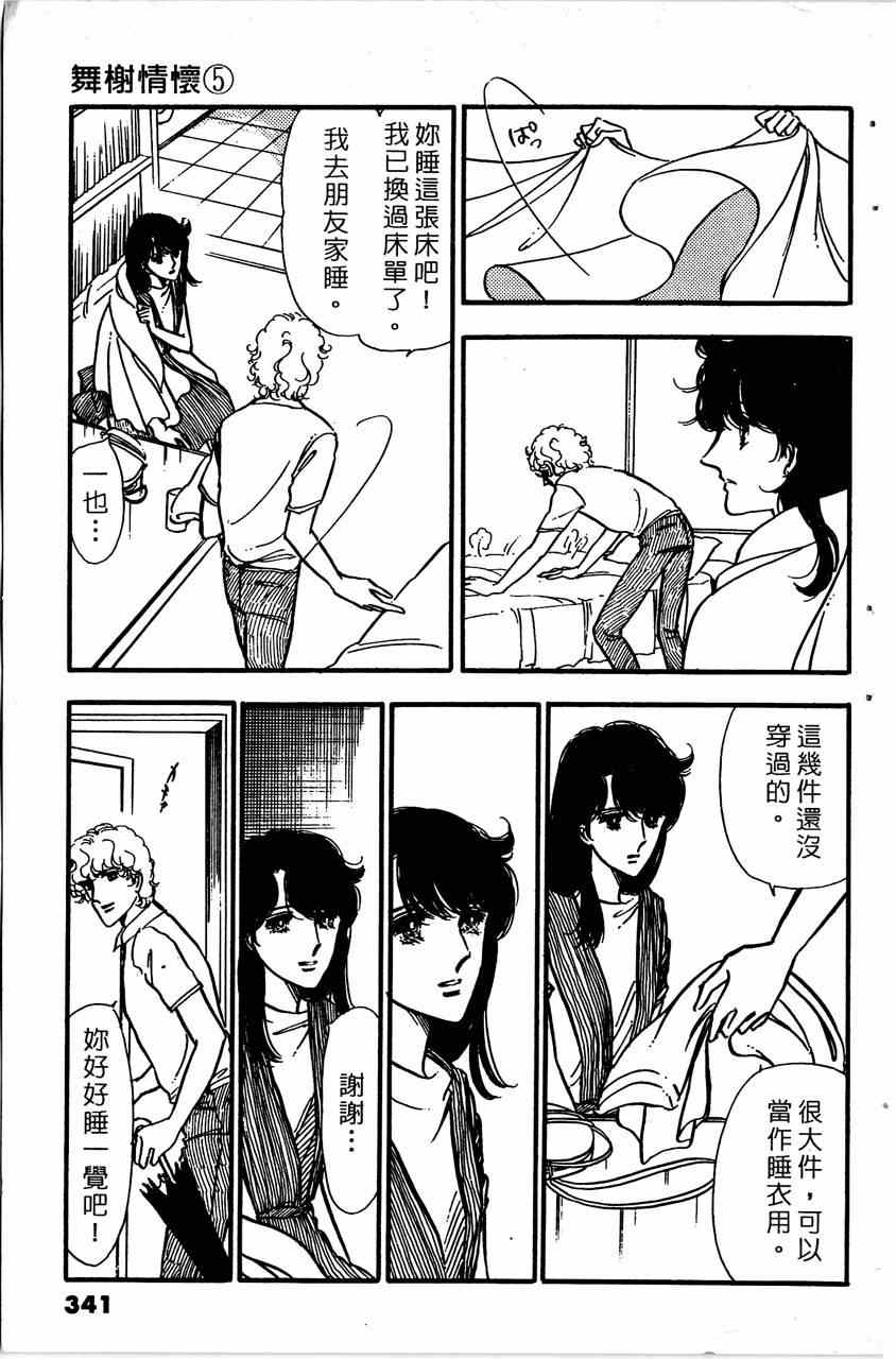 《舞榭情怀》漫画 005卷