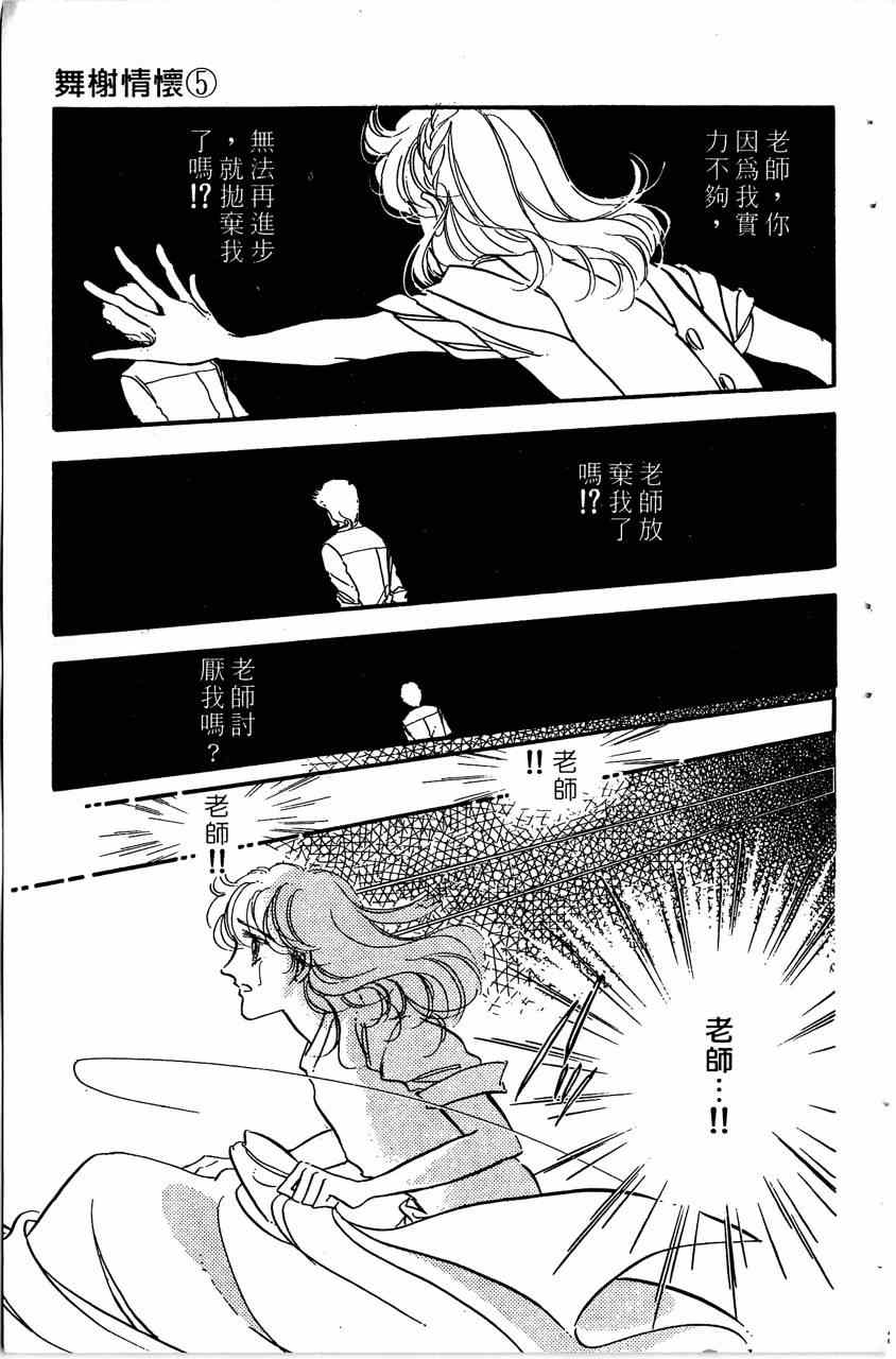 《舞榭情怀》漫画 005卷