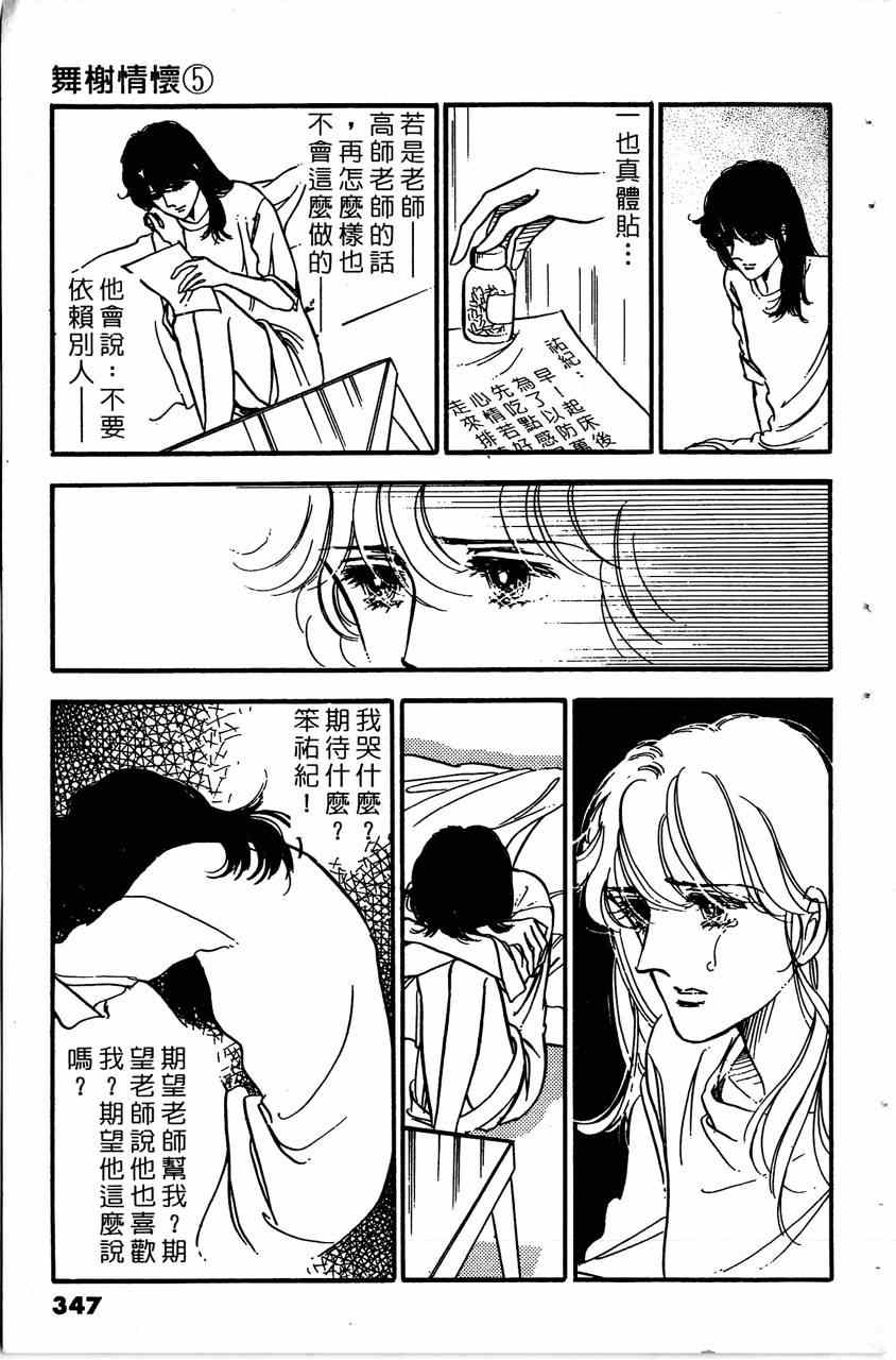 《舞榭情怀》漫画 005卷