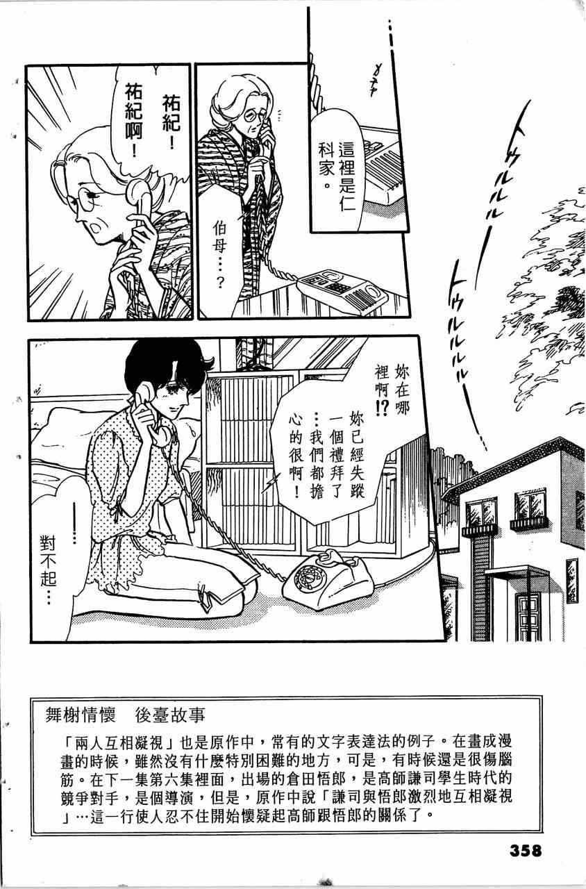 《舞榭情怀》漫画 005卷