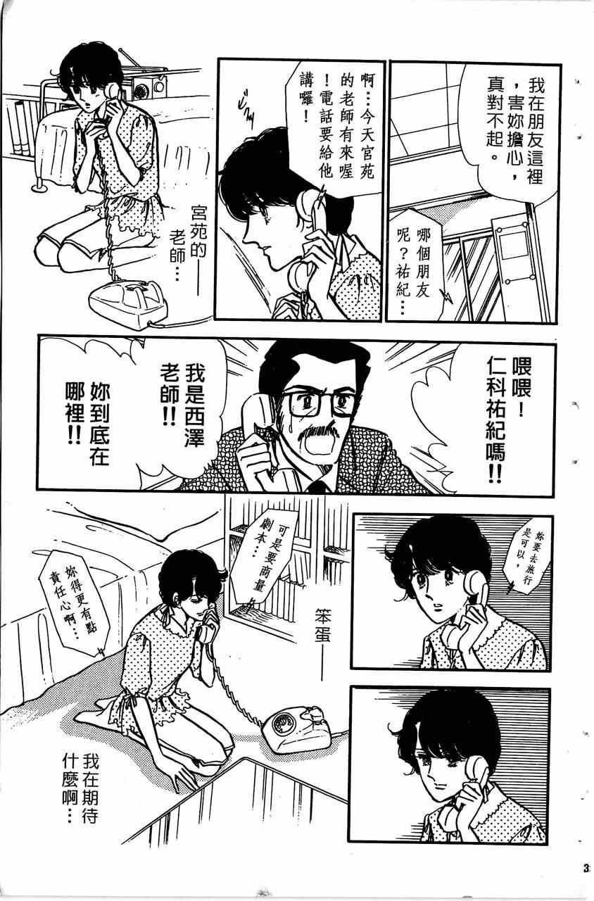 《舞榭情怀》漫画 005卷