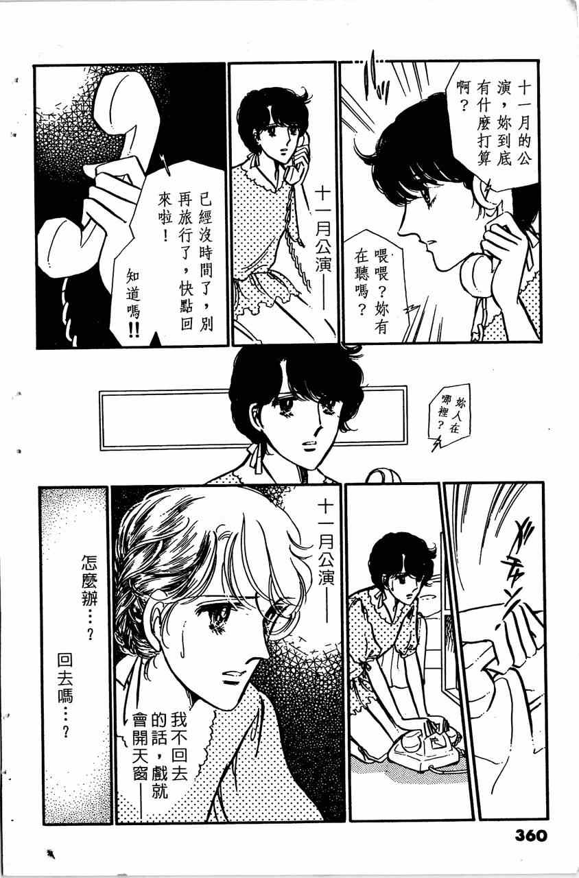 《舞榭情怀》漫画 005卷