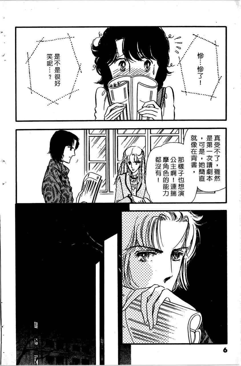 《舞榭情怀》漫画 004卷