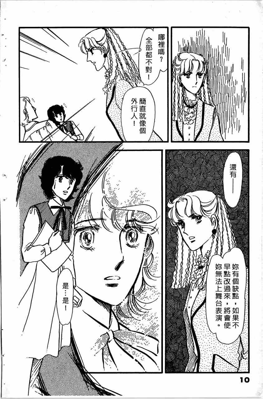 《舞榭情怀》漫画 004卷