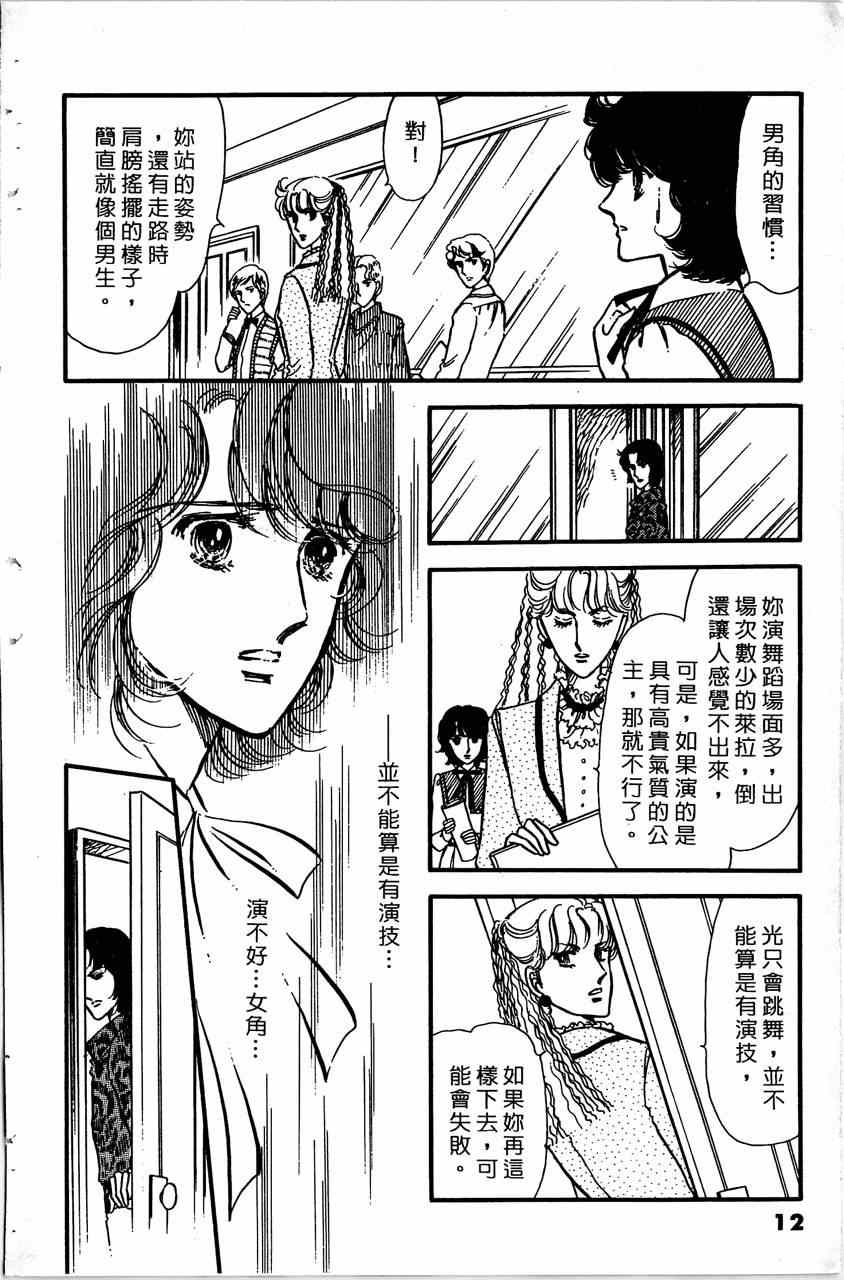 《舞榭情怀》漫画 004卷