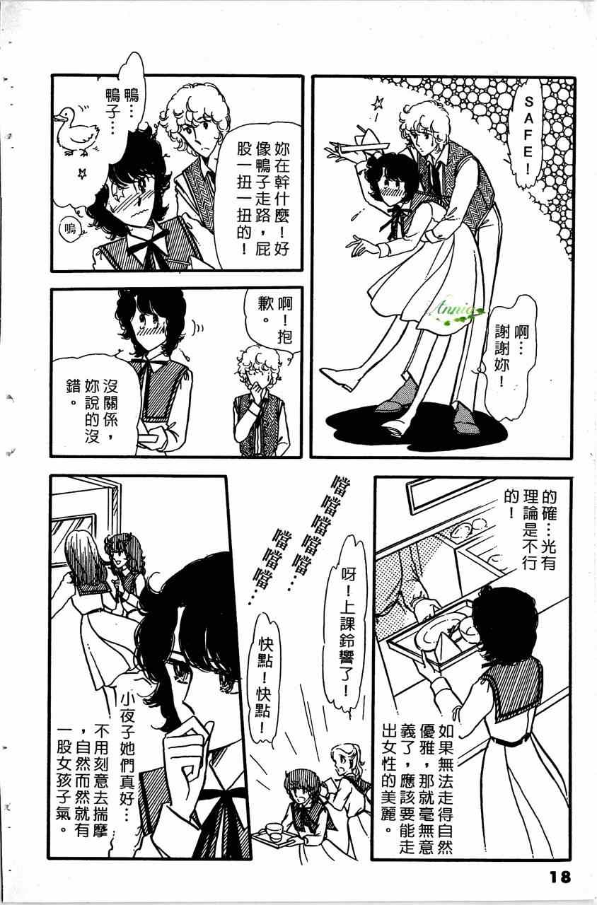 《舞榭情怀》漫画 004卷