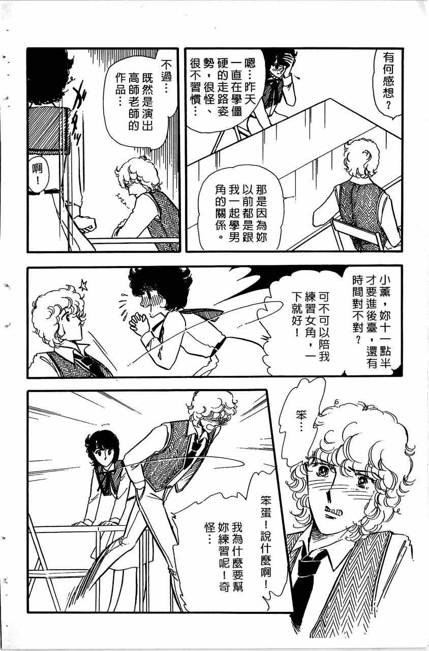 《舞榭情怀》漫画 004卷