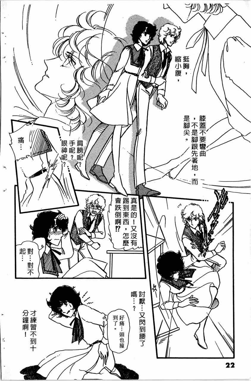 《舞榭情怀》漫画 004卷