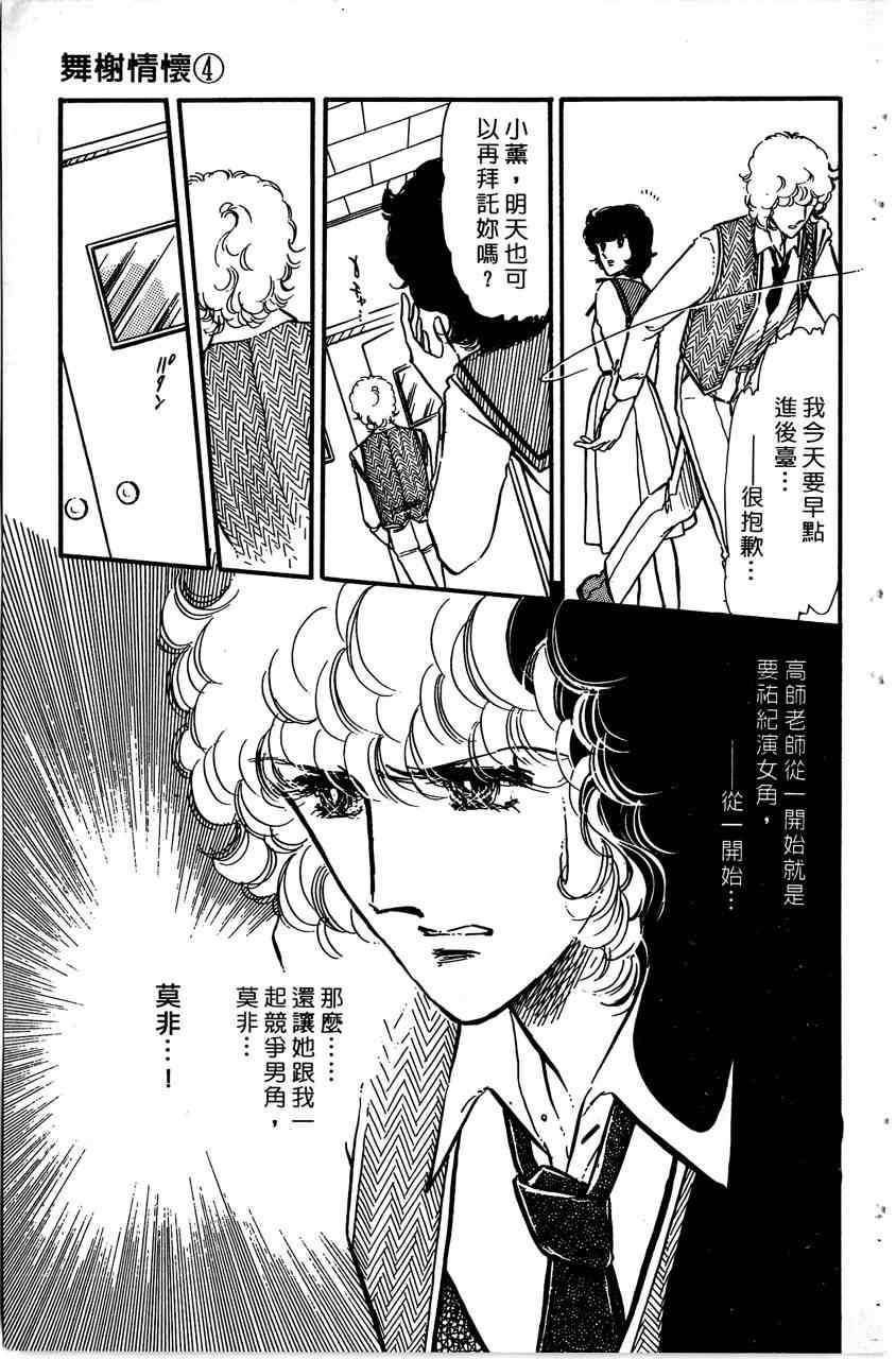 《舞榭情怀》漫画 004卷