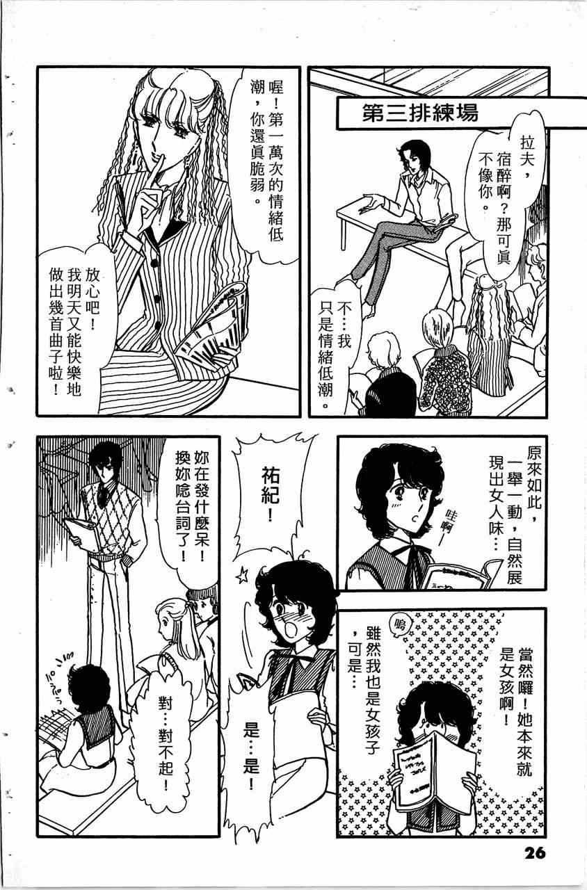 《舞榭情怀》漫画 004卷