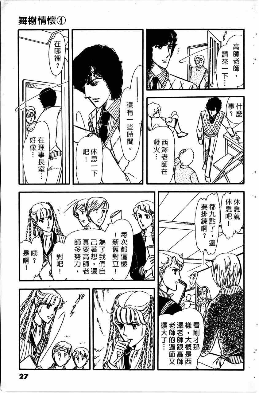 《舞榭情怀》漫画 004卷