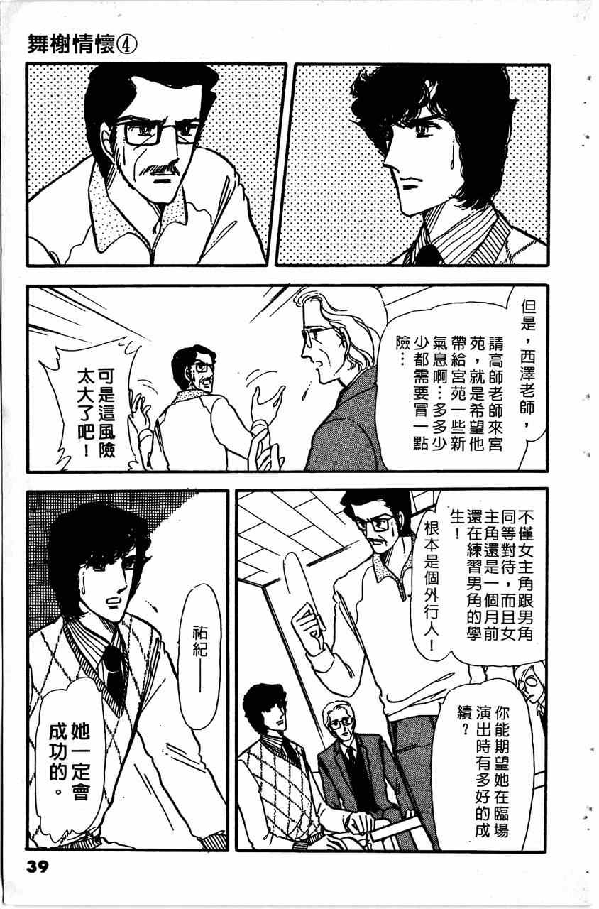 《舞榭情怀》漫画 004卷