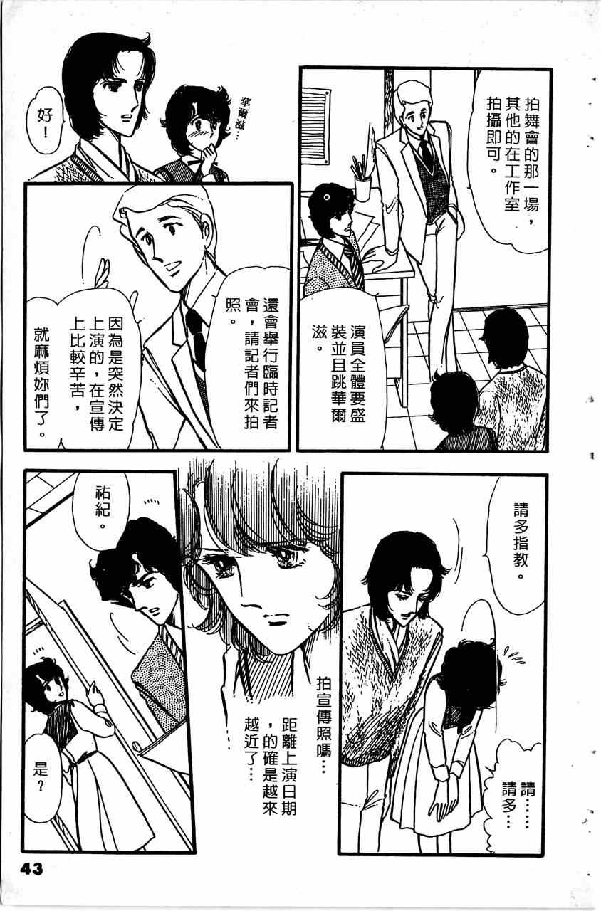 《舞榭情怀》漫画 004卷