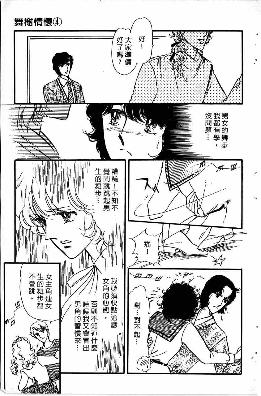 《舞榭情怀》漫画 004卷