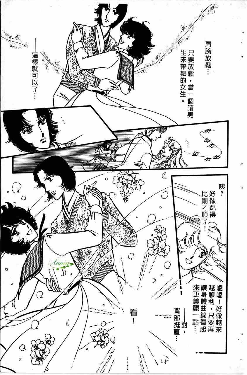 《舞榭情怀》漫画 004卷