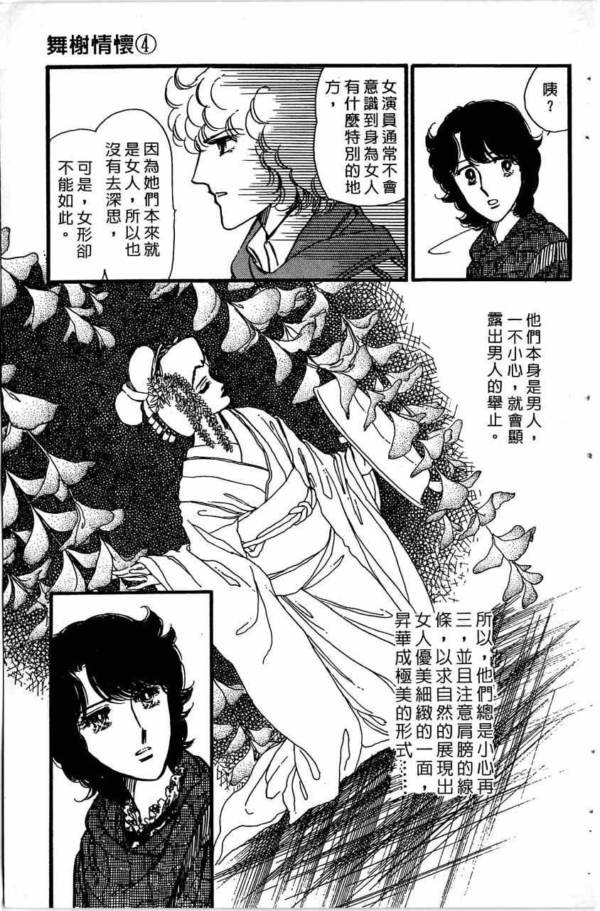 《舞榭情怀》漫画 004卷